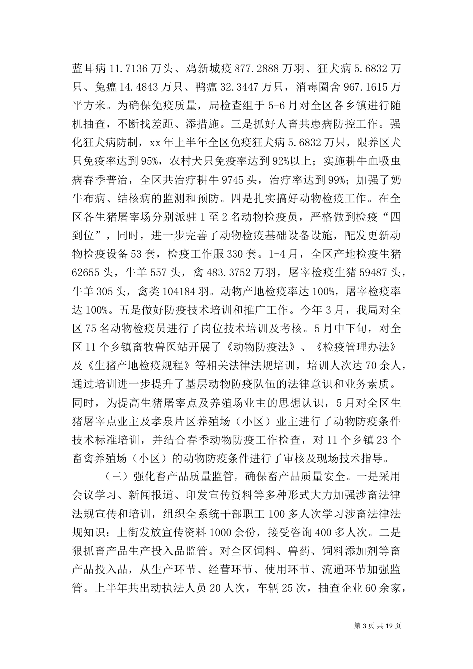 畜牧工作总结模板4篇_第3页