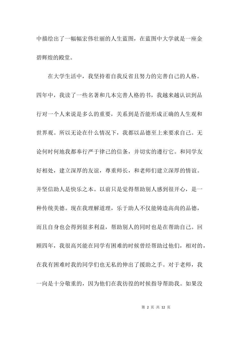 （精选）个人实习总结1500字_第2页
