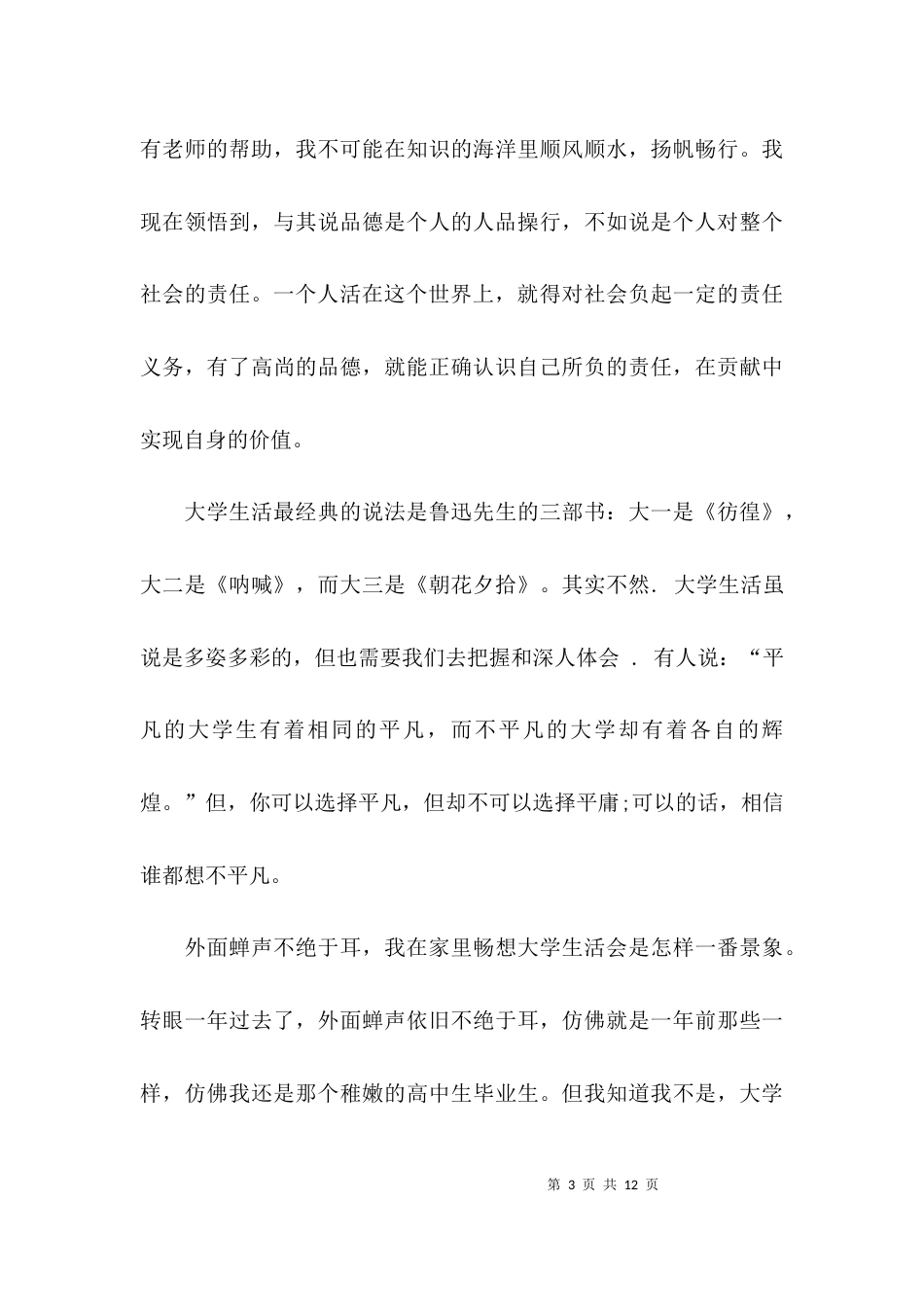 （精选）个人实习总结1500字_第3页