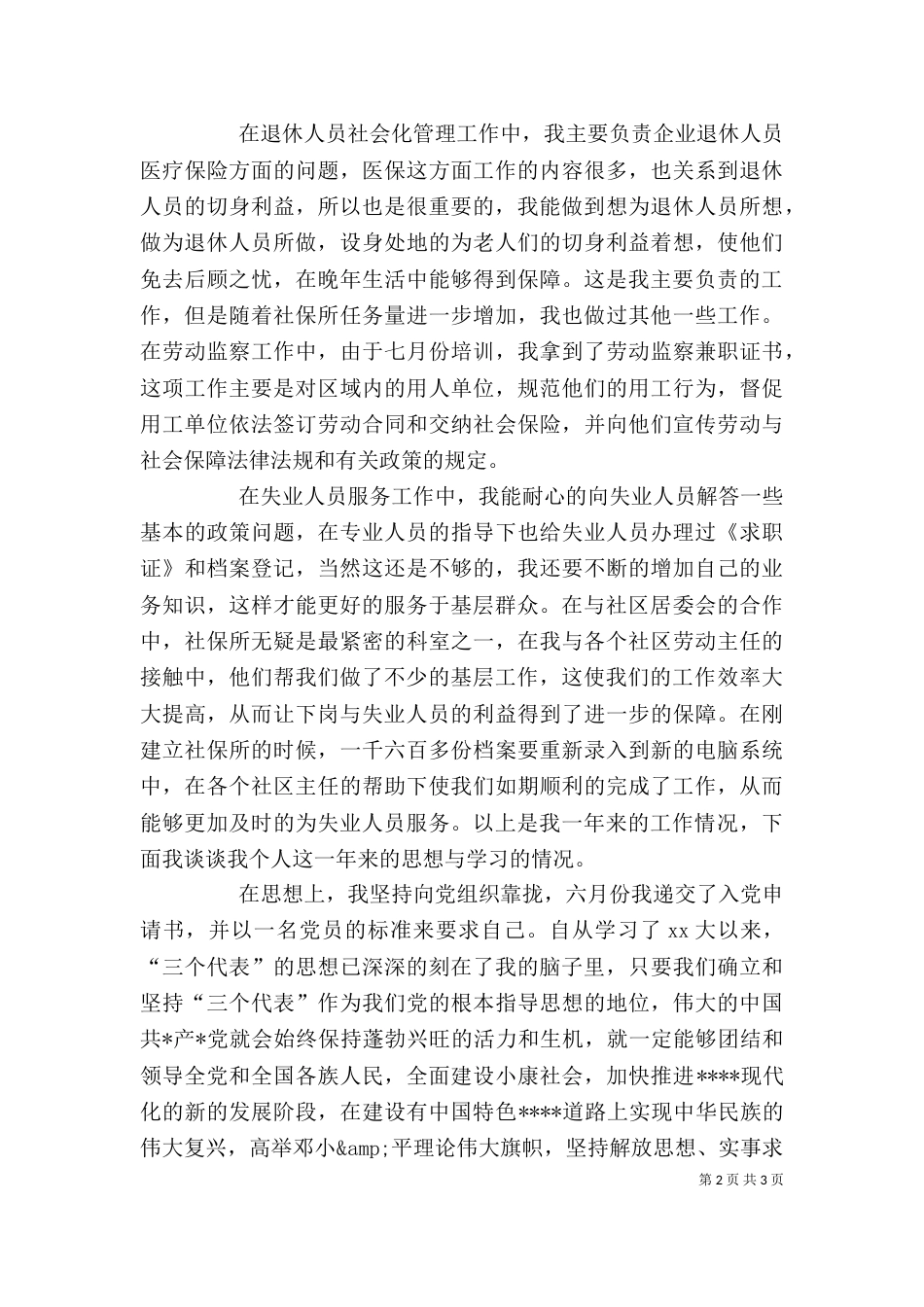 基层公务员2021年述职报告范文（一）_第2页