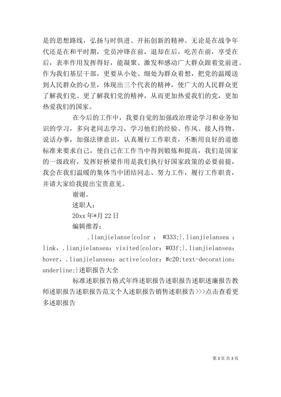 基层公务员2021年述职报告范文（一）_第3页