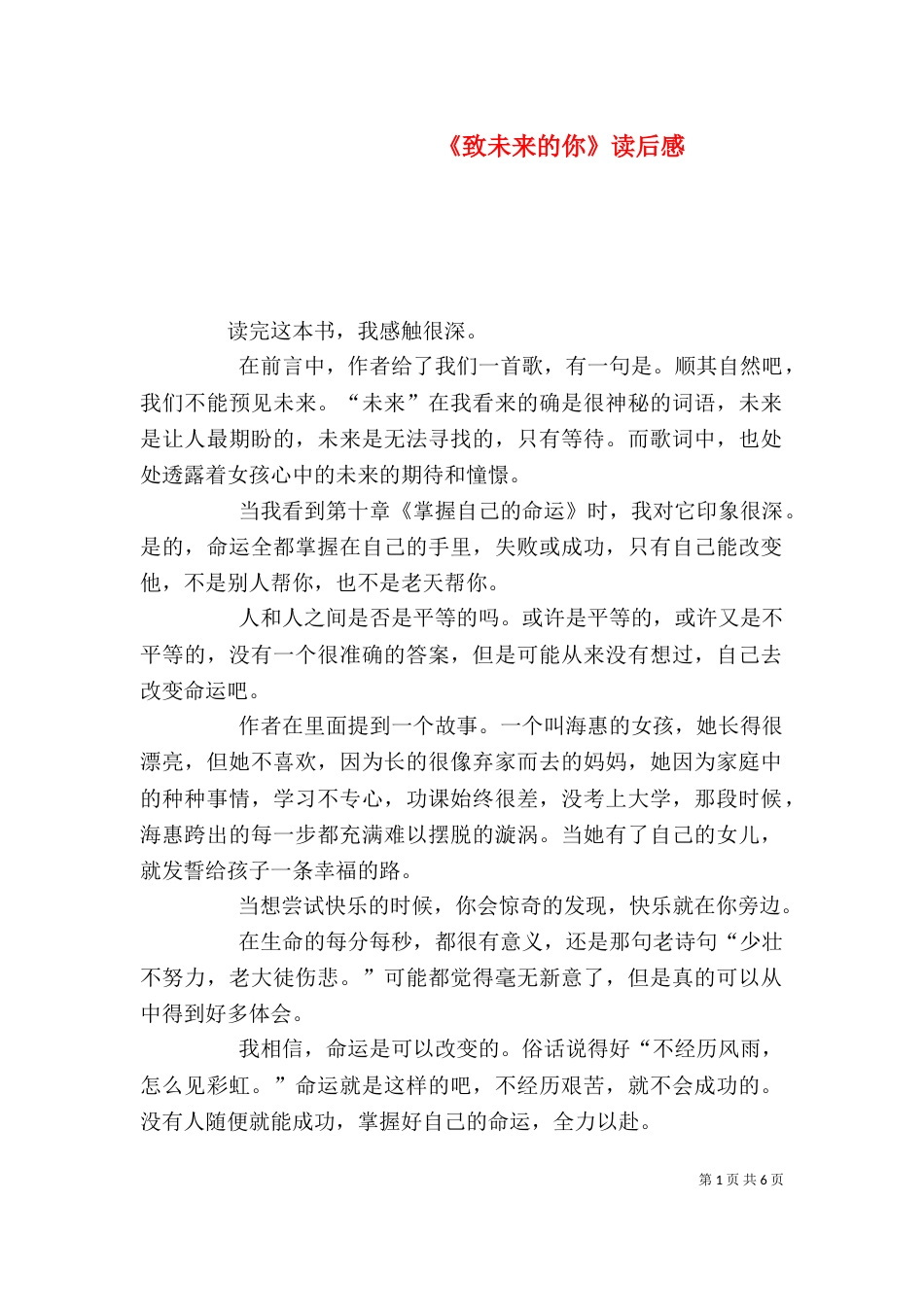 《致未来的你》读后感_第1页