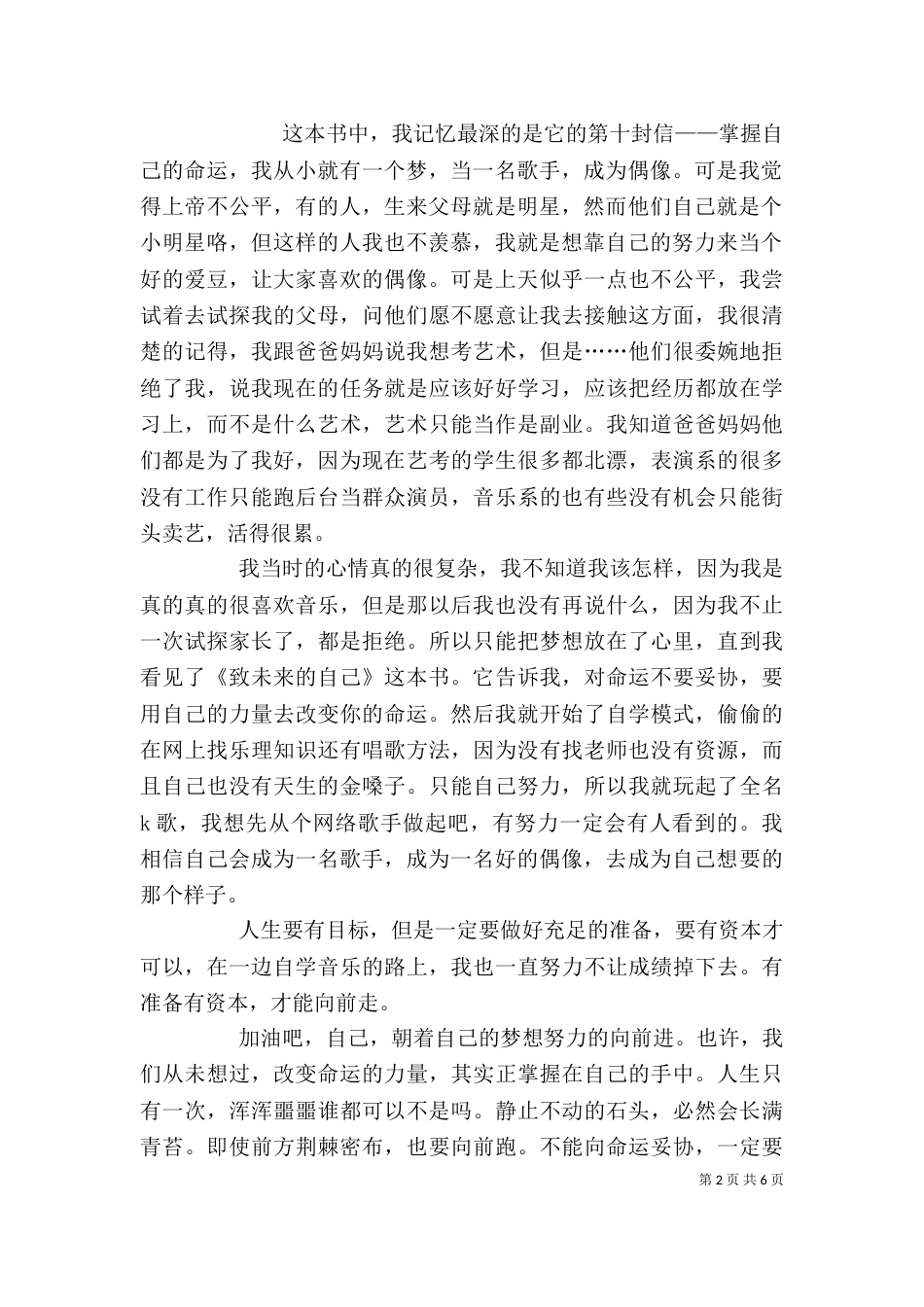 《致未来的你》读后感_第2页