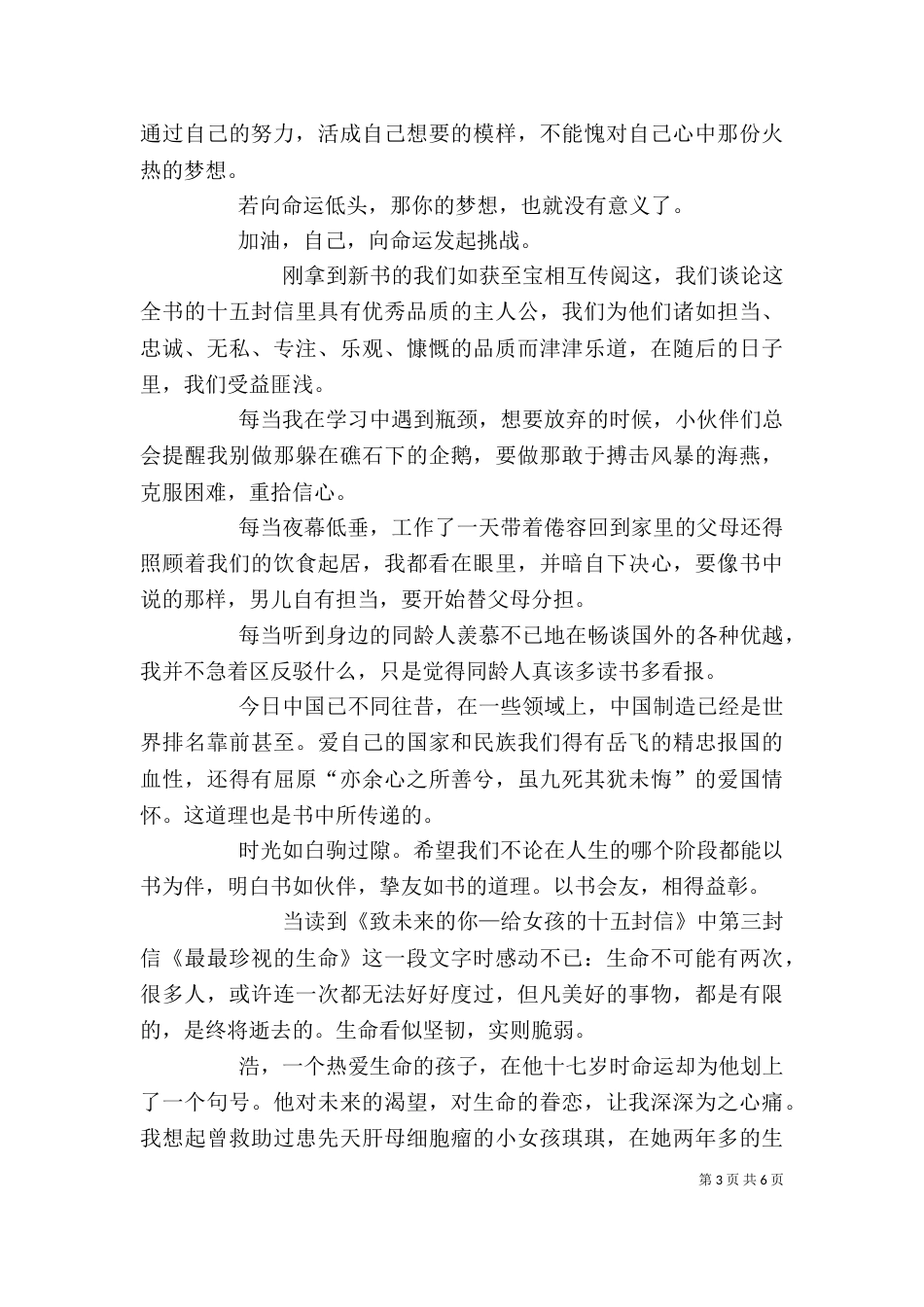 《致未来的你》读后感_第3页
