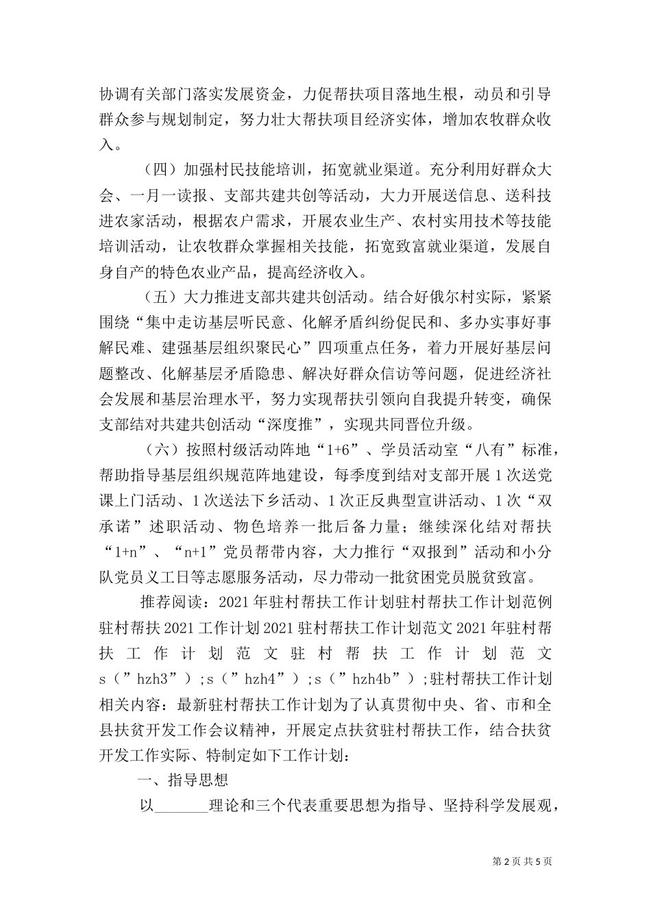 驻村帮扶工作计划_第2页