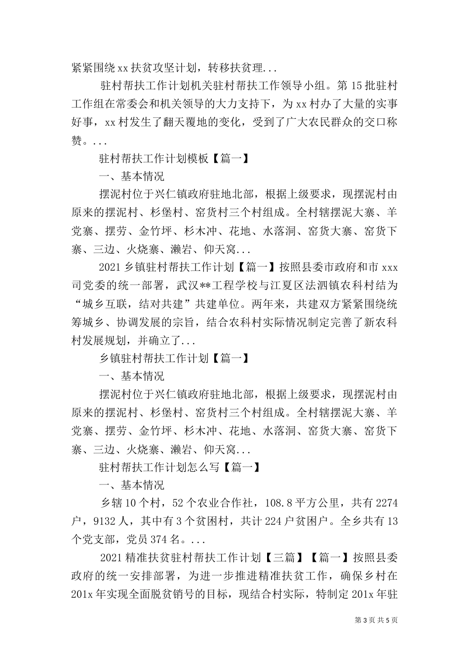驻村帮扶工作计划_第3页