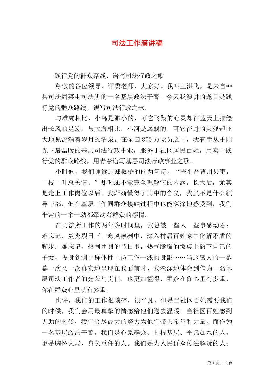 司法工作演讲稿_第1页