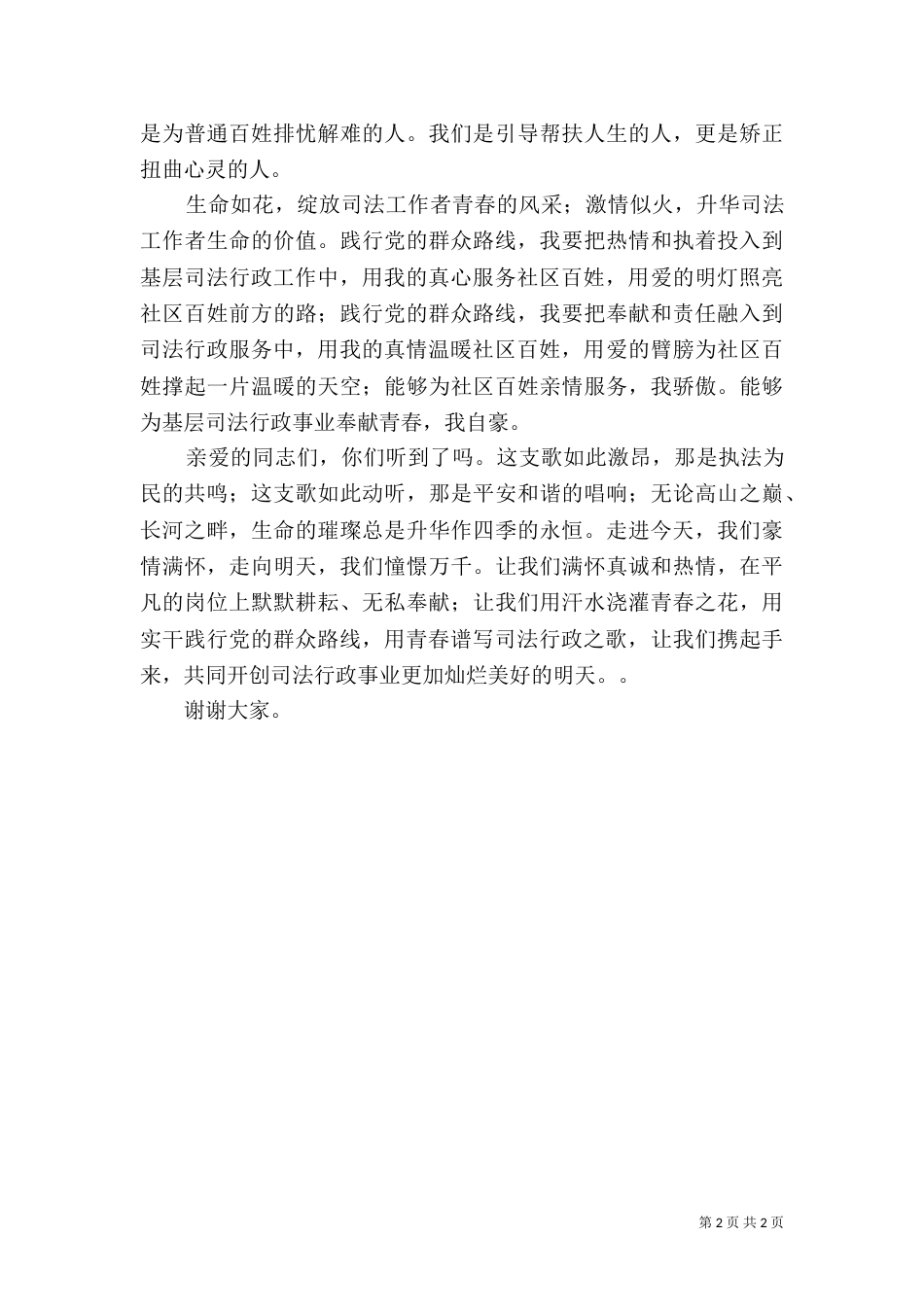司法工作演讲稿_第2页