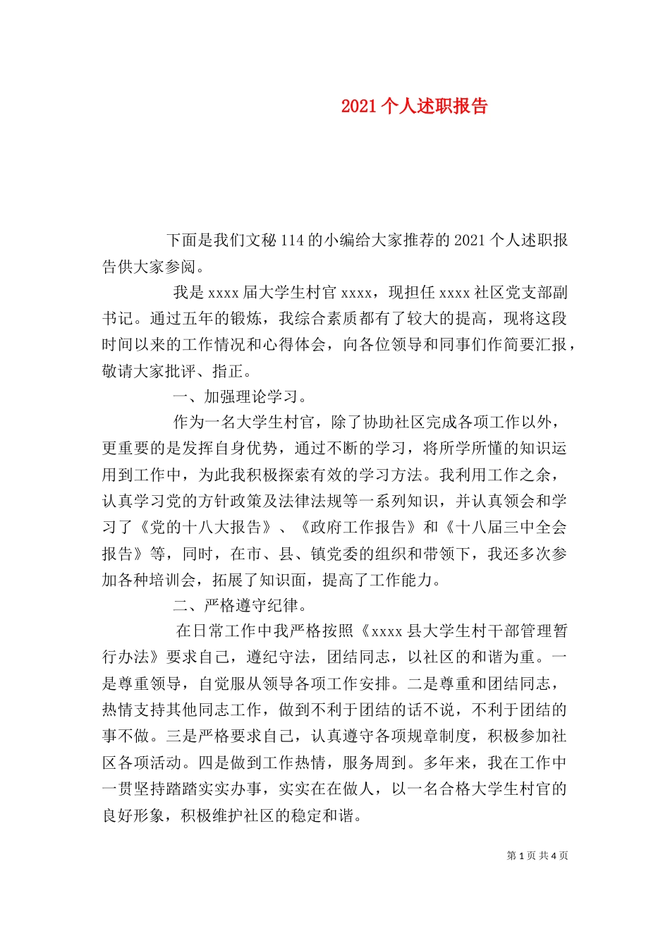 2023个人述职报告（二）0_第1页