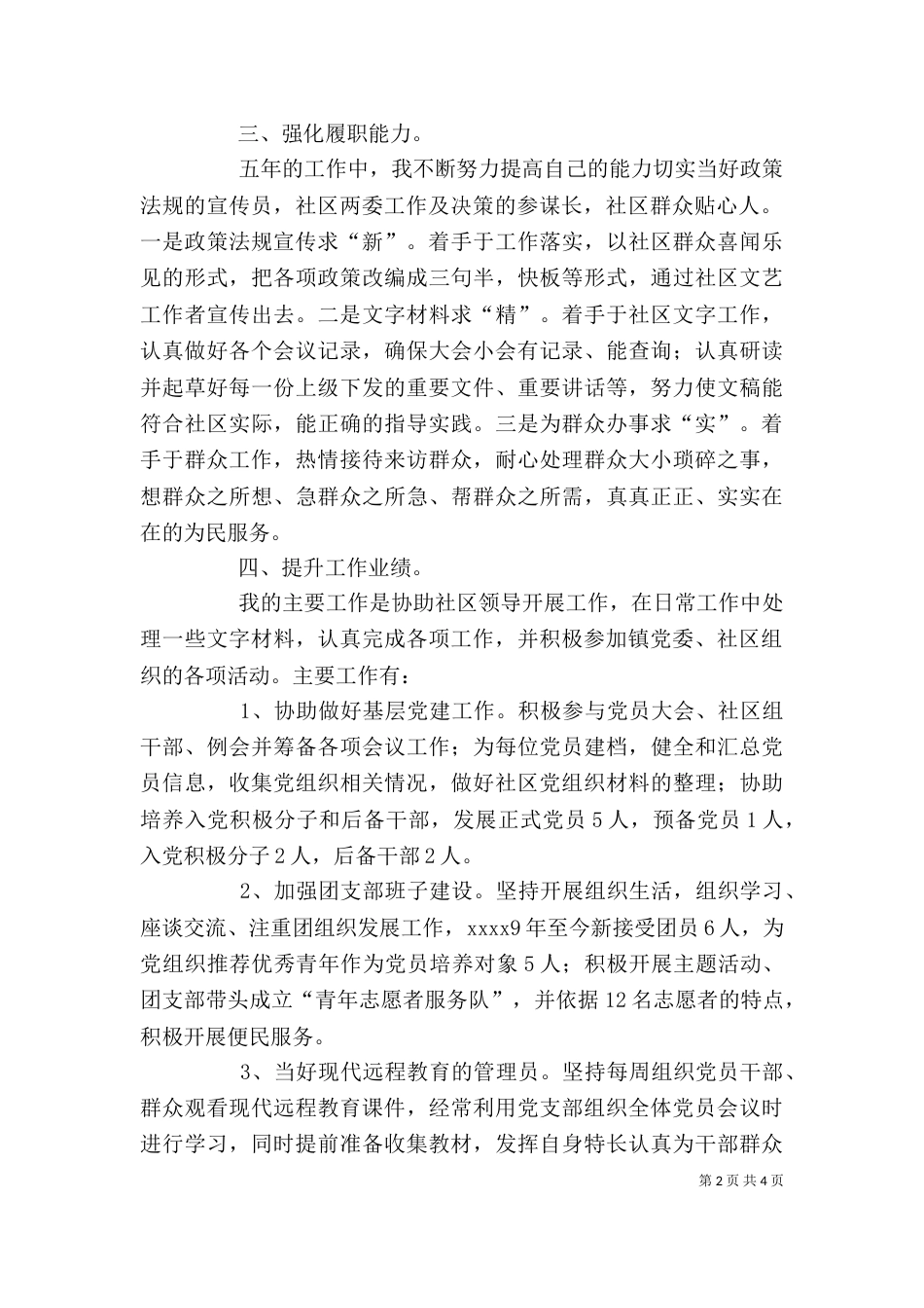 2023个人述职报告（二）0_第2页