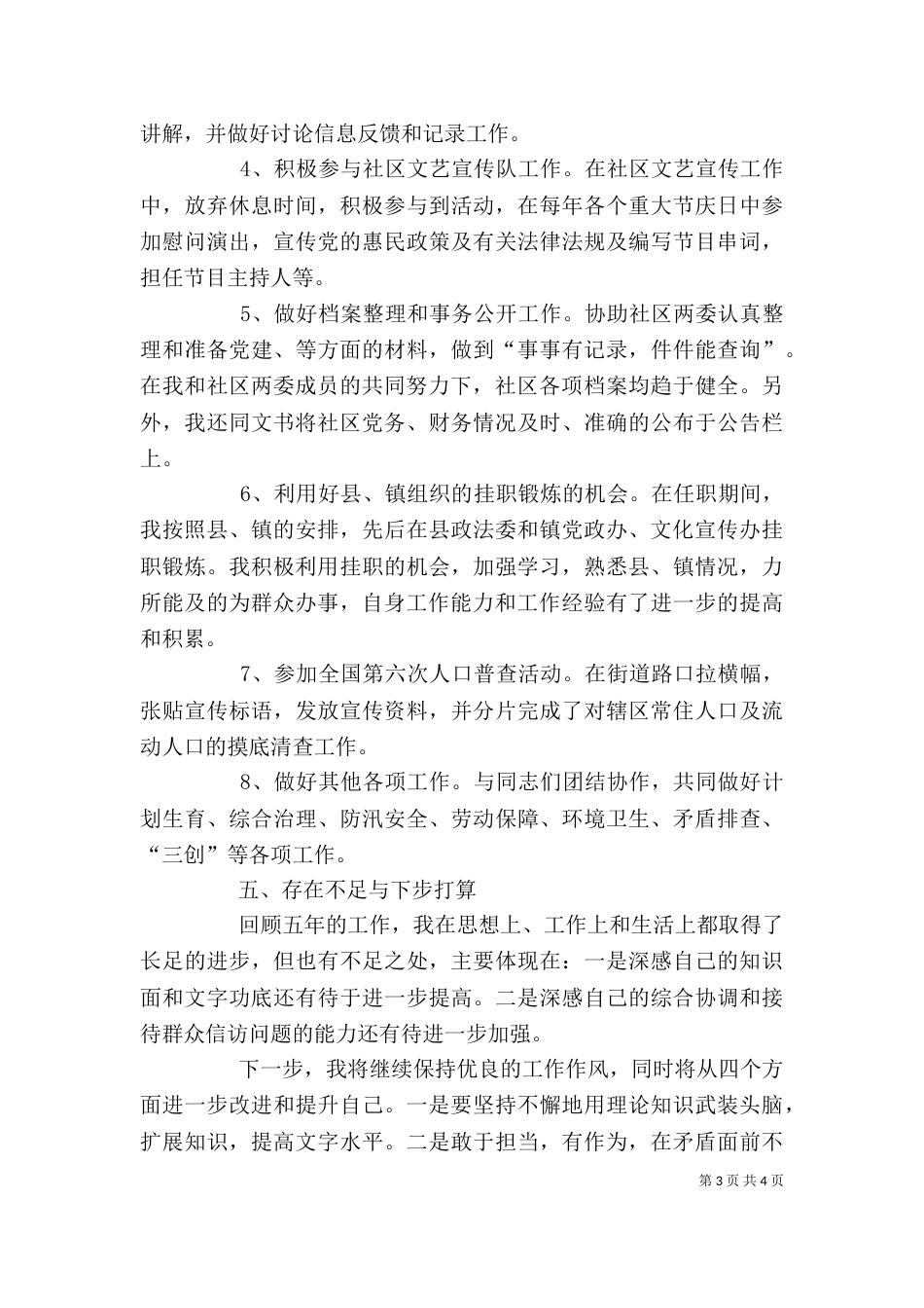 2023个人述职报告（二）0_第3页