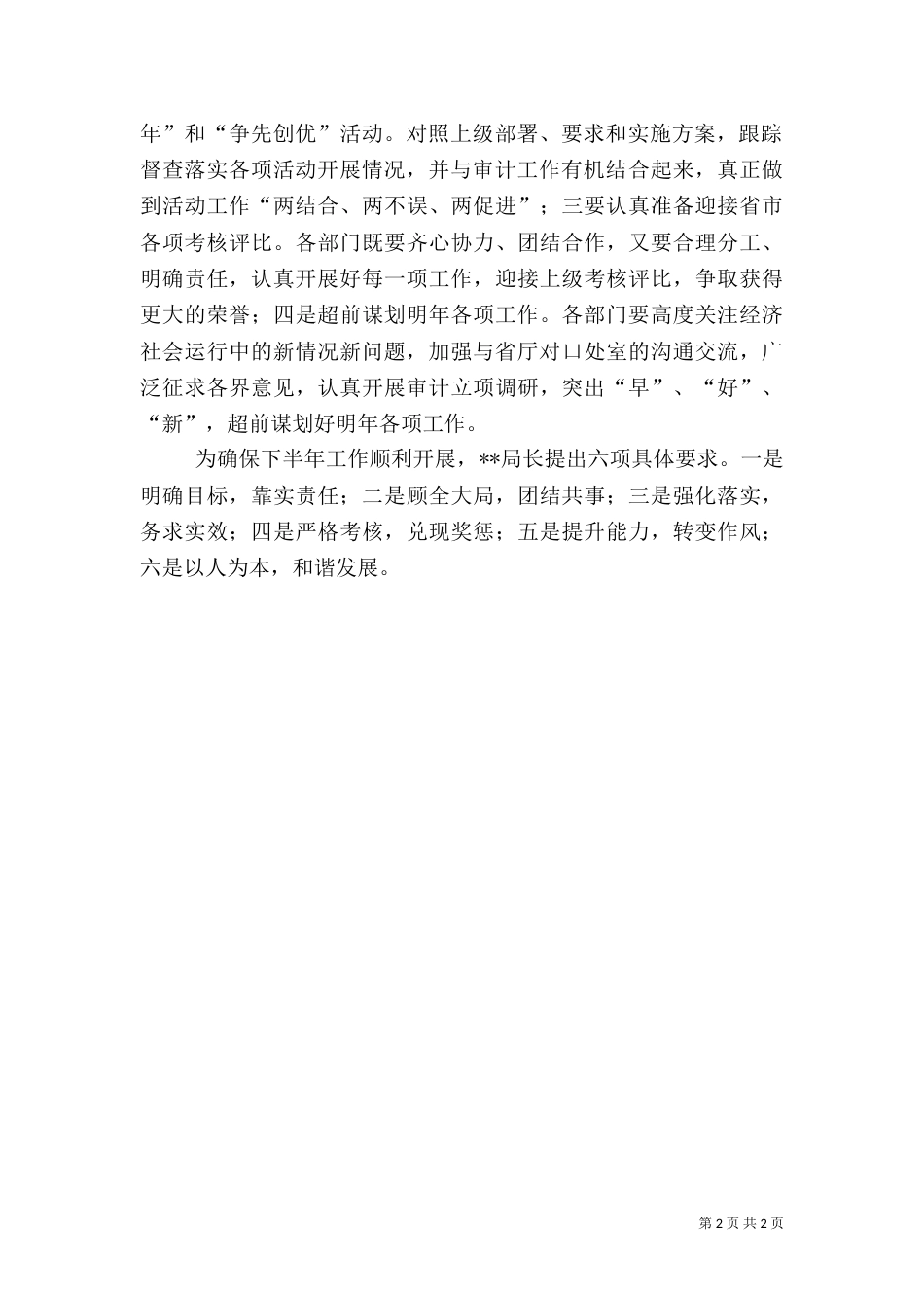 审计局半年工作小结_第2页