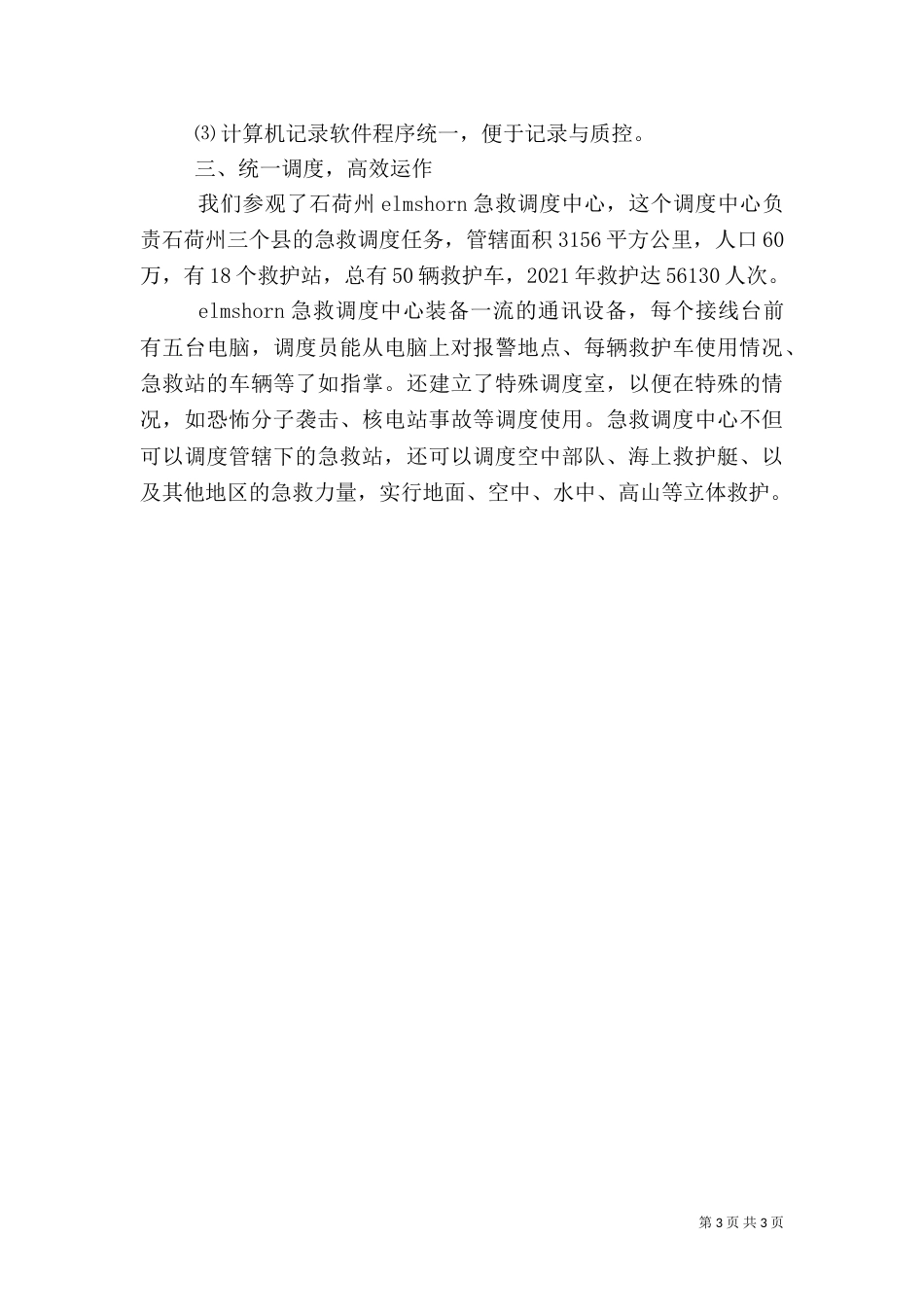 医疗工作考察的材料_第3页