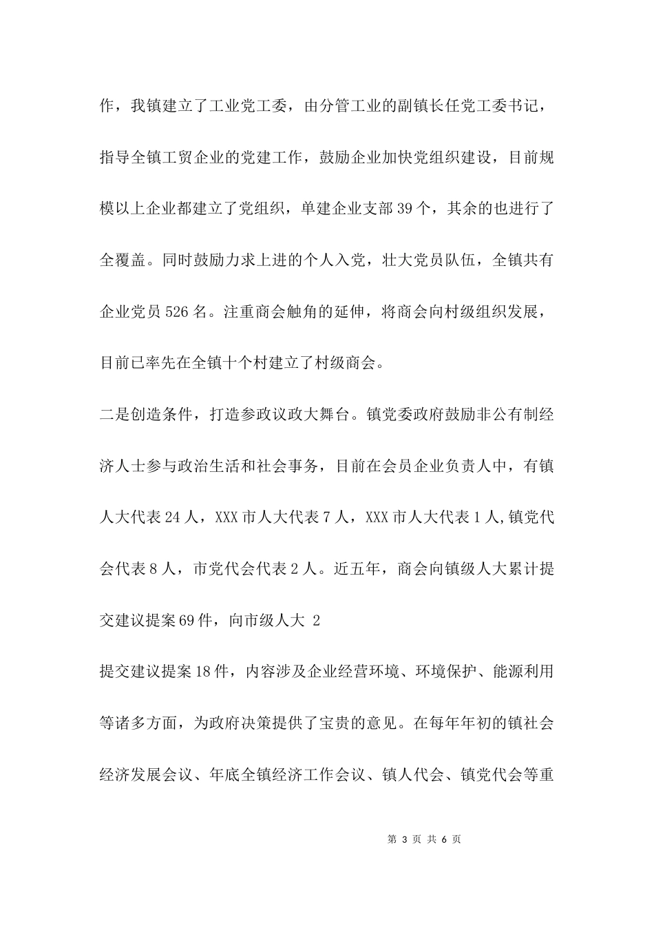 （精选）商会交流汇报材料_第3页
