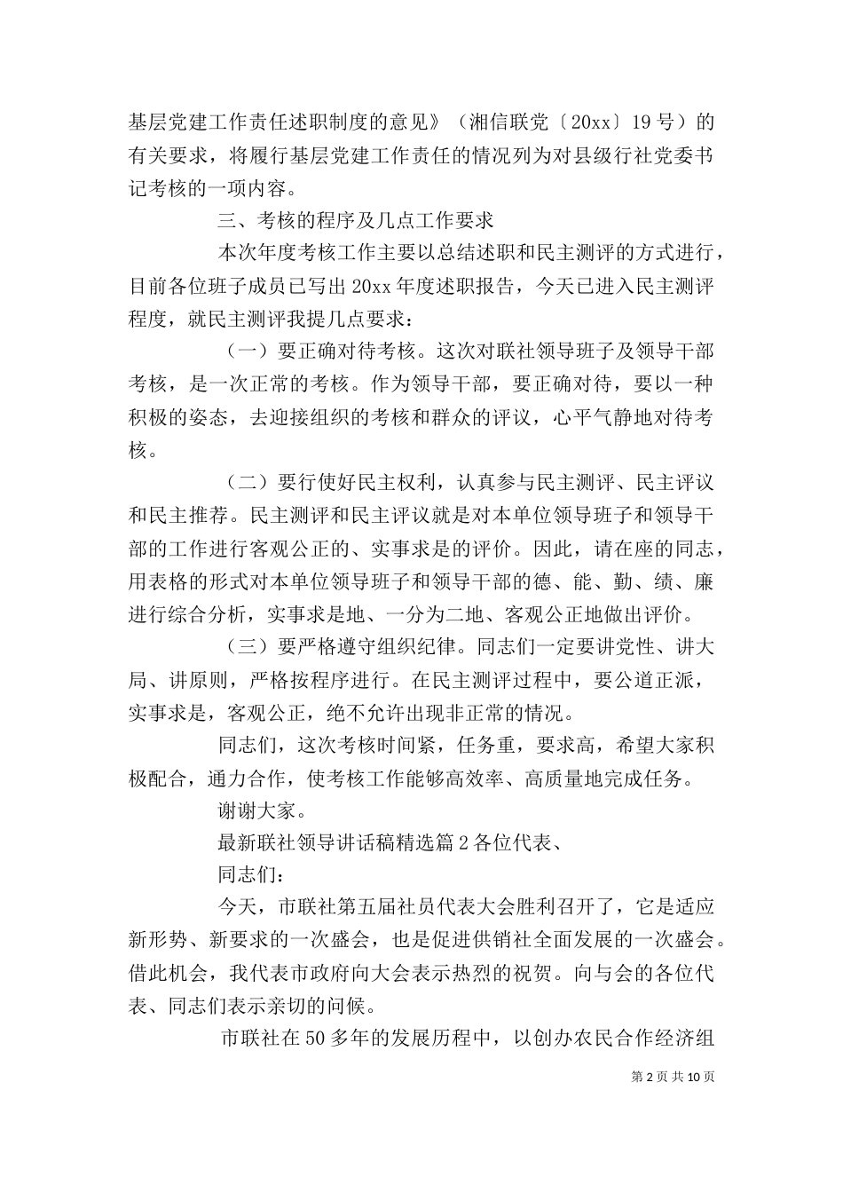 最新联社领导讲话稿精选_第2页
