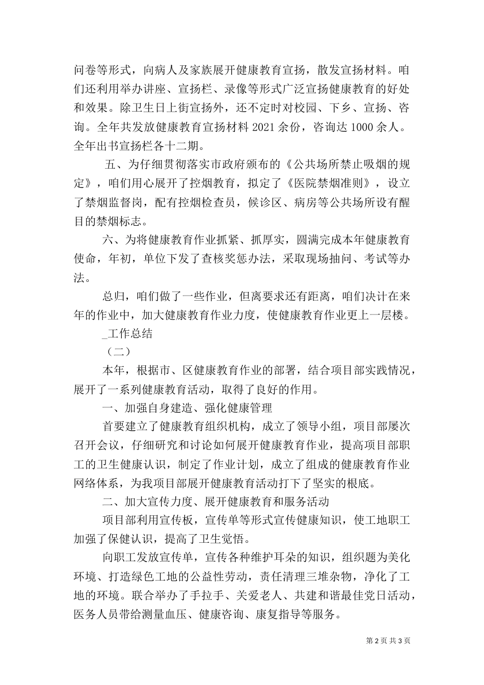 卫生院健康教育工作总结（六）_第2页
