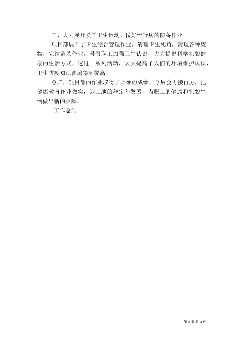卫生院健康教育工作总结（六）_第3页
