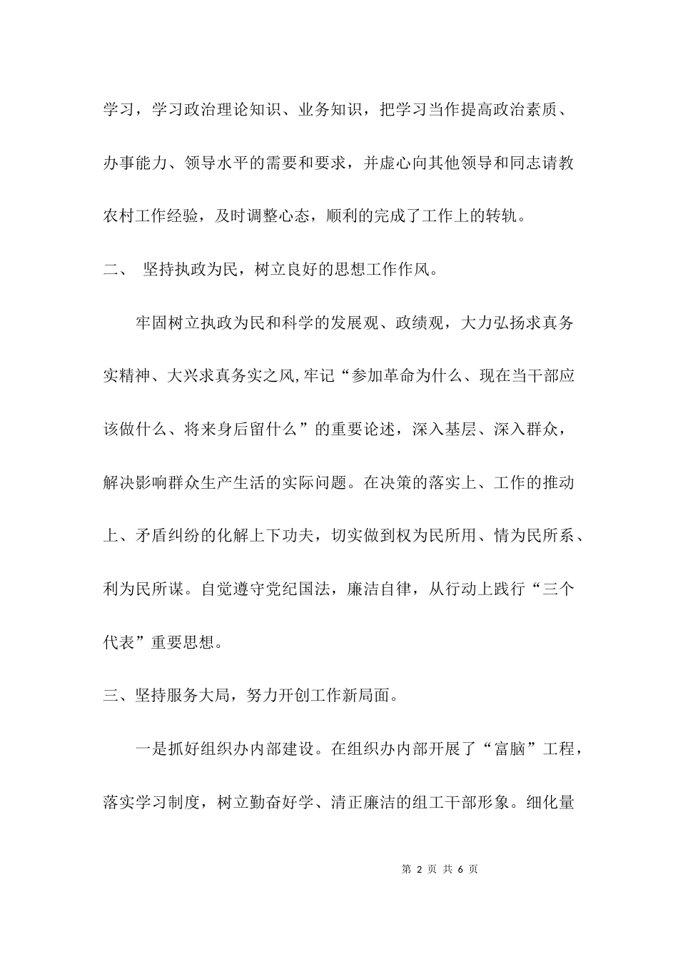 （精选）乡镇组织委员述职报告_第2页