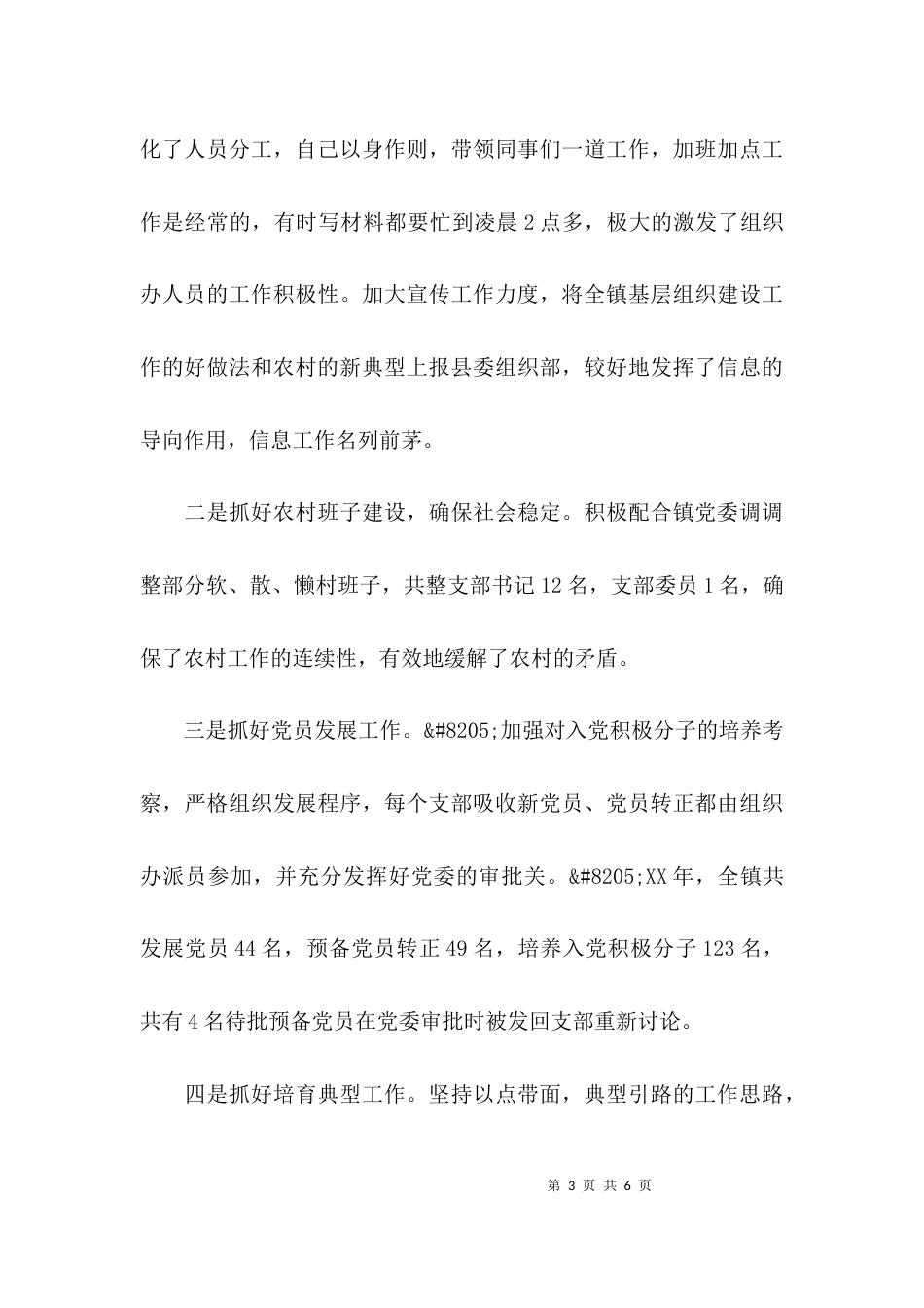 （精选）乡镇组织委员述职报告_第3页
