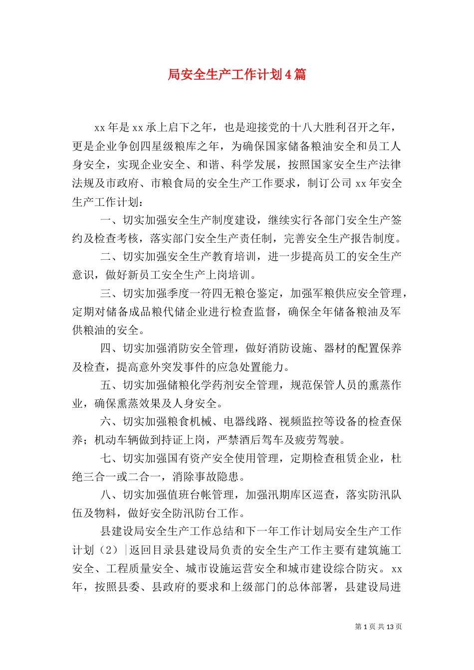 局安全生产工作计划4篇_第1页