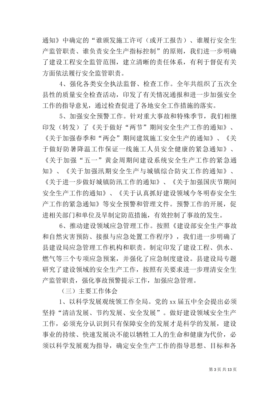 局安全生产工作计划4篇_第3页