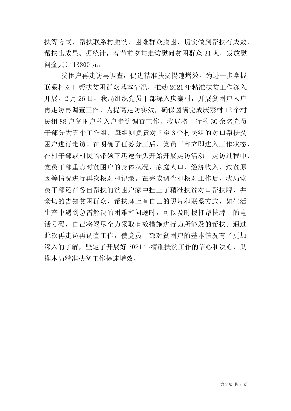 城管大队精准扶贫工作计划_第2页