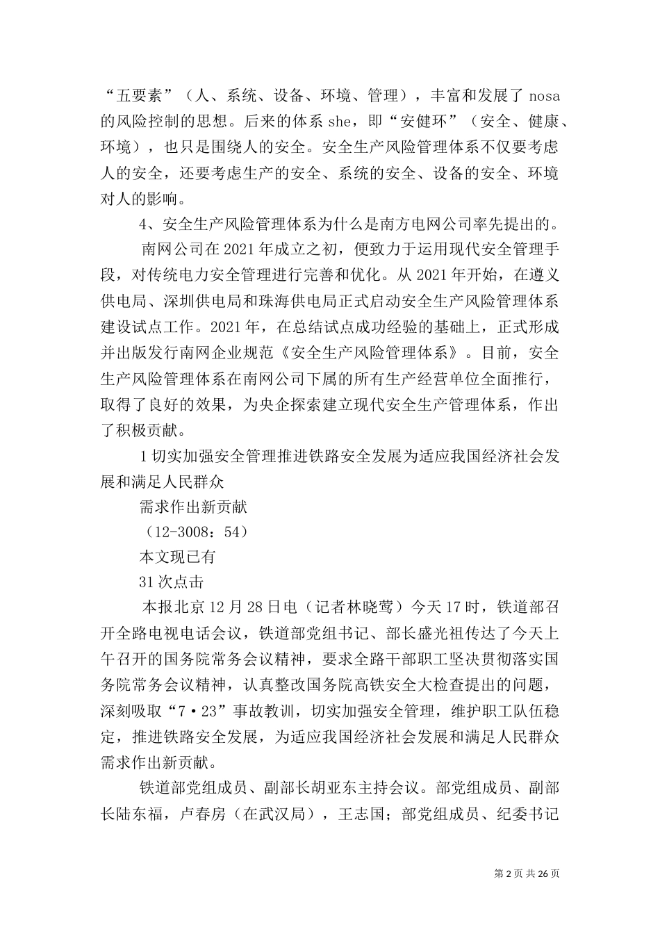 客运安全生产风险分析管理工作方案5_第2页