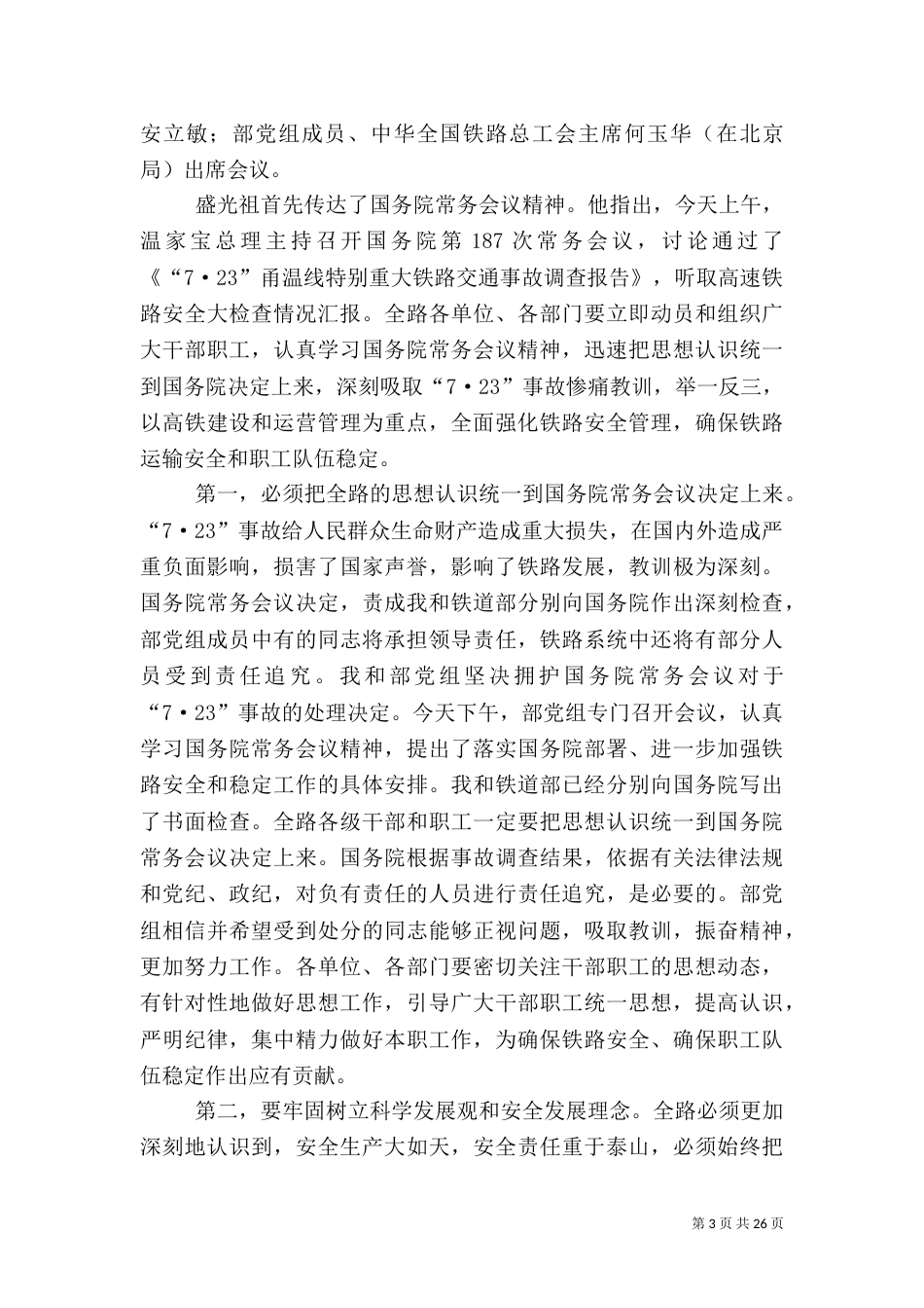 客运安全生产风险分析管理工作方案5_第3页