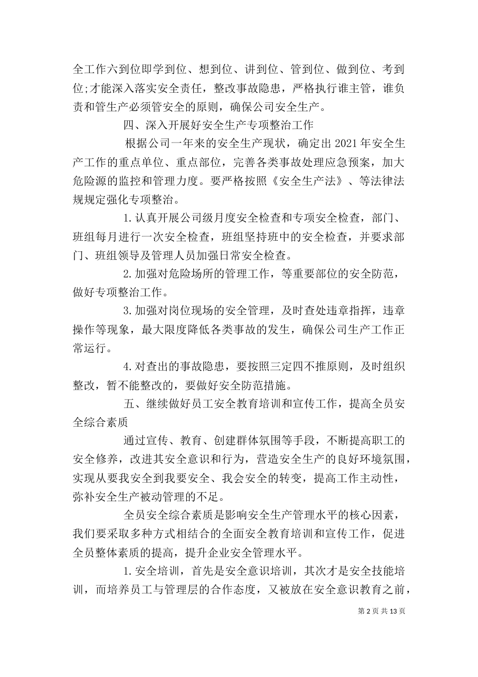 安全工作计划范文精选多篇_第2页