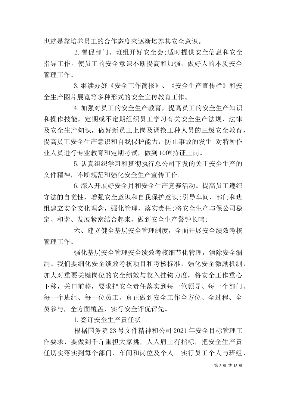 安全工作计划范文精选多篇_第3页