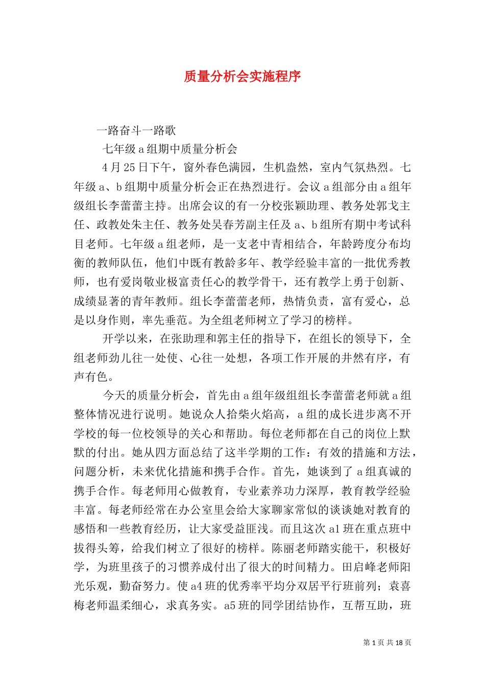 质量分析会实施程序（二）_第1页