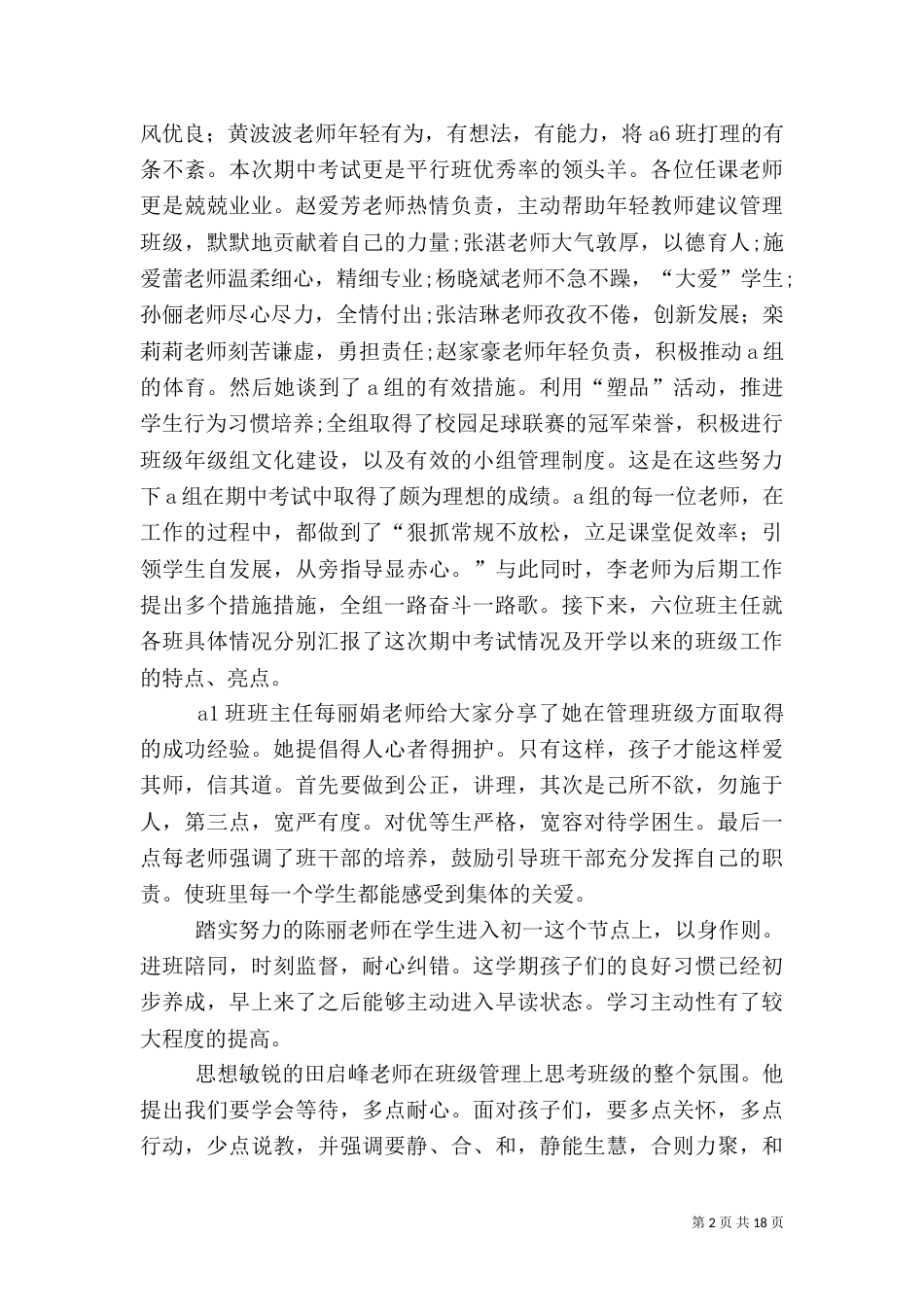 质量分析会实施程序（二）_第2页