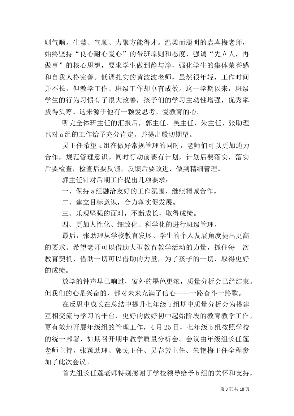 质量分析会实施程序（二）_第3页