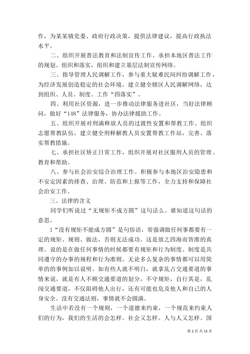 司法所法制宣传总结（一）_第2页