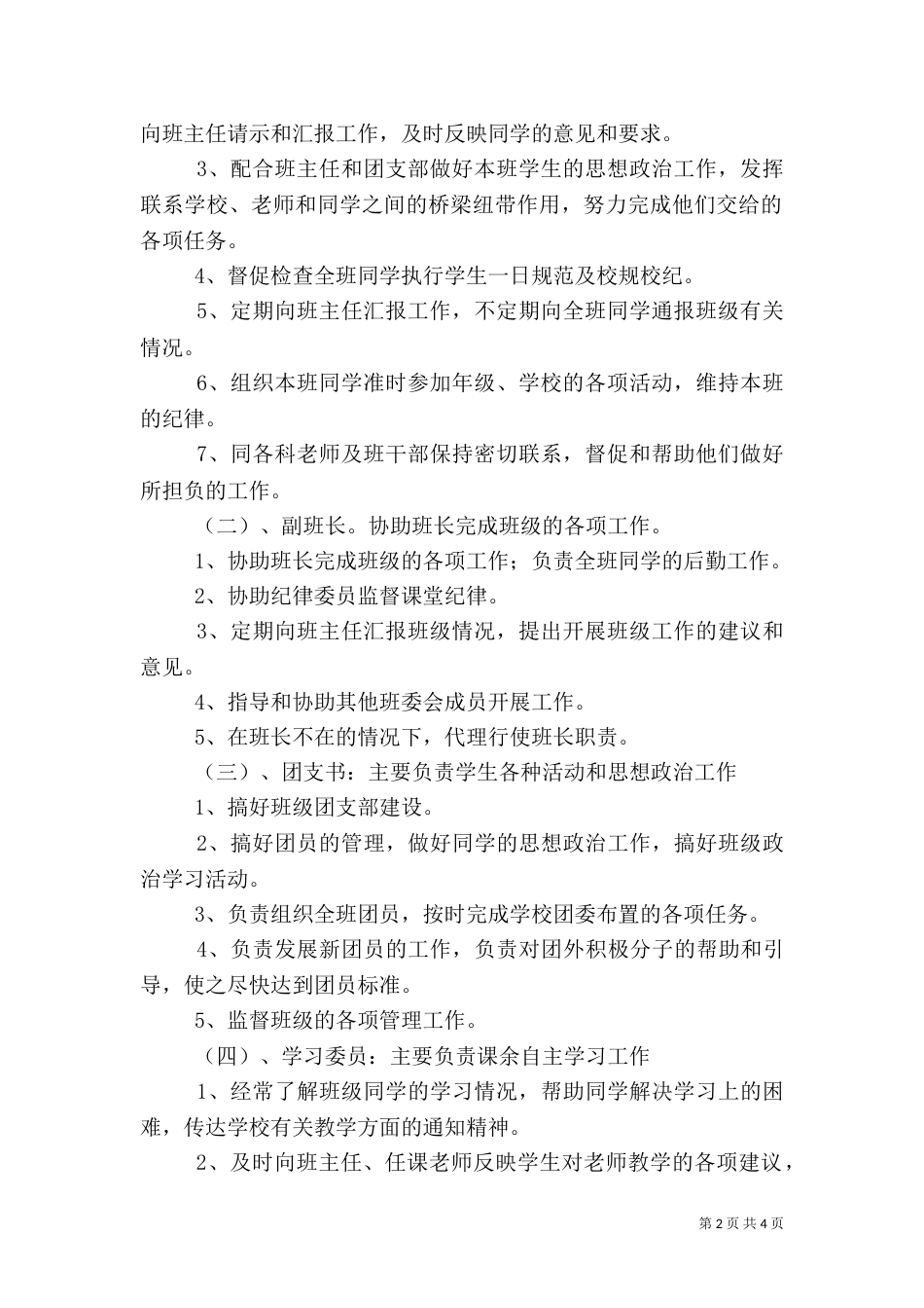 班委建设及职责（三）_第2页