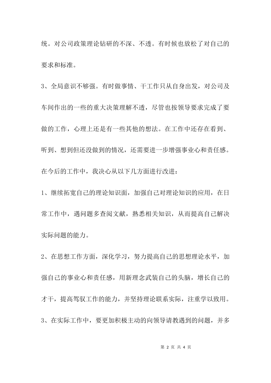 部门不足及改进措施_第2页