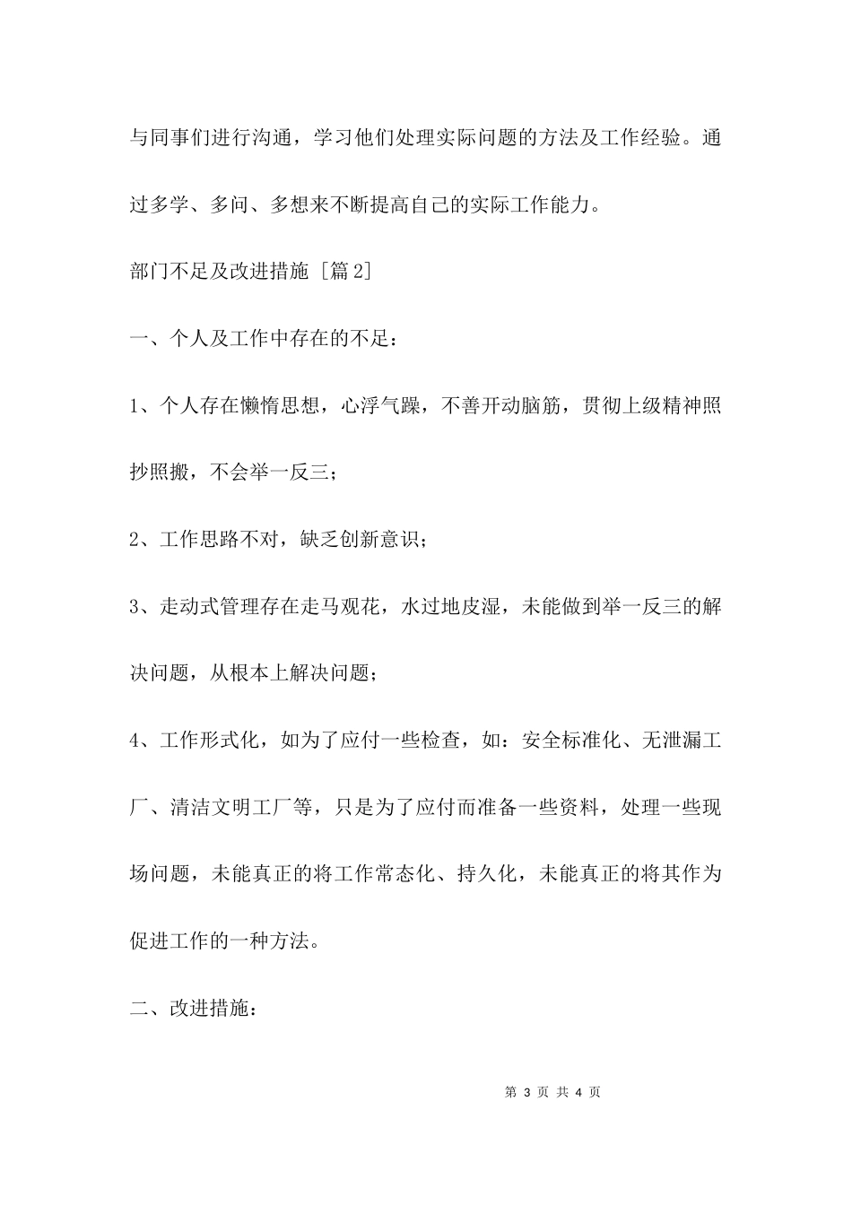 部门不足及改进措施_第3页