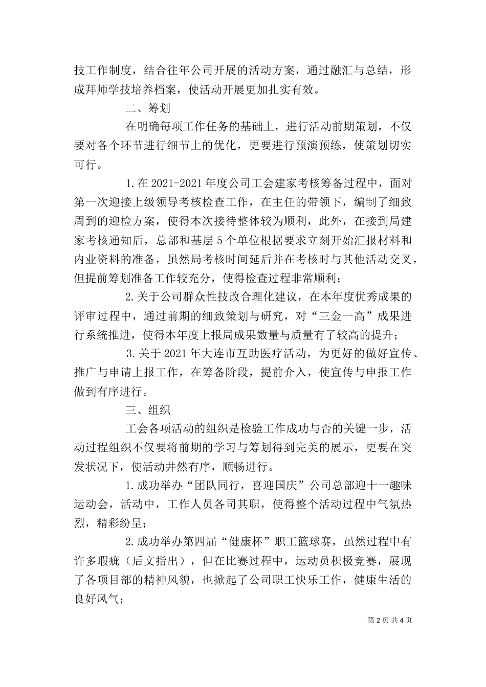 工会办公室个人工作总结及心得体会_第2页