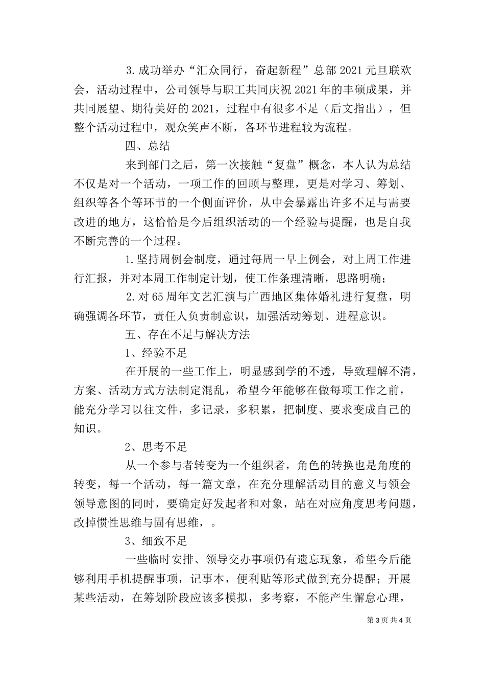 工会办公室个人工作总结及心得体会_第3页