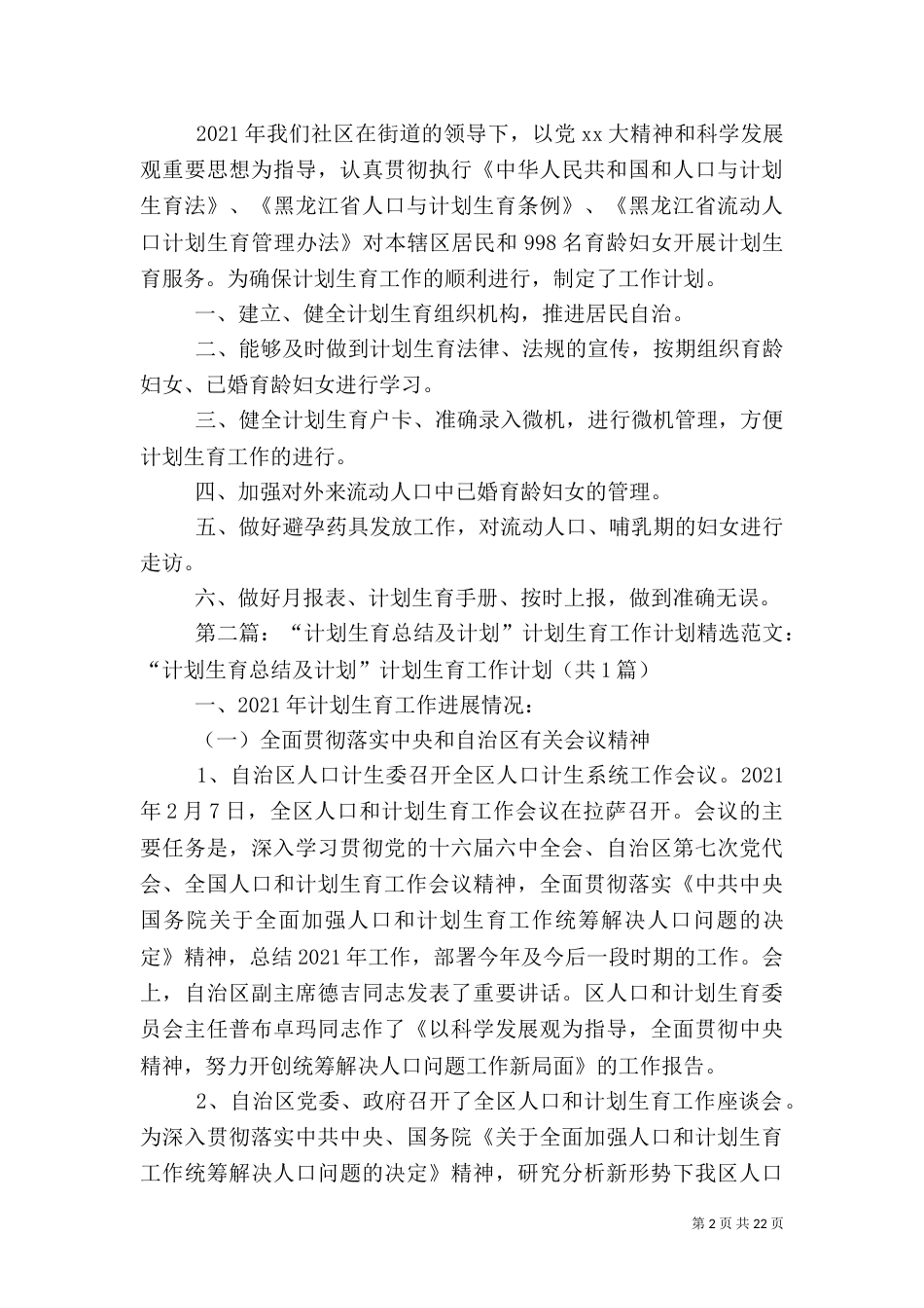 计划生育工作总结及工作计划（一）_第2页