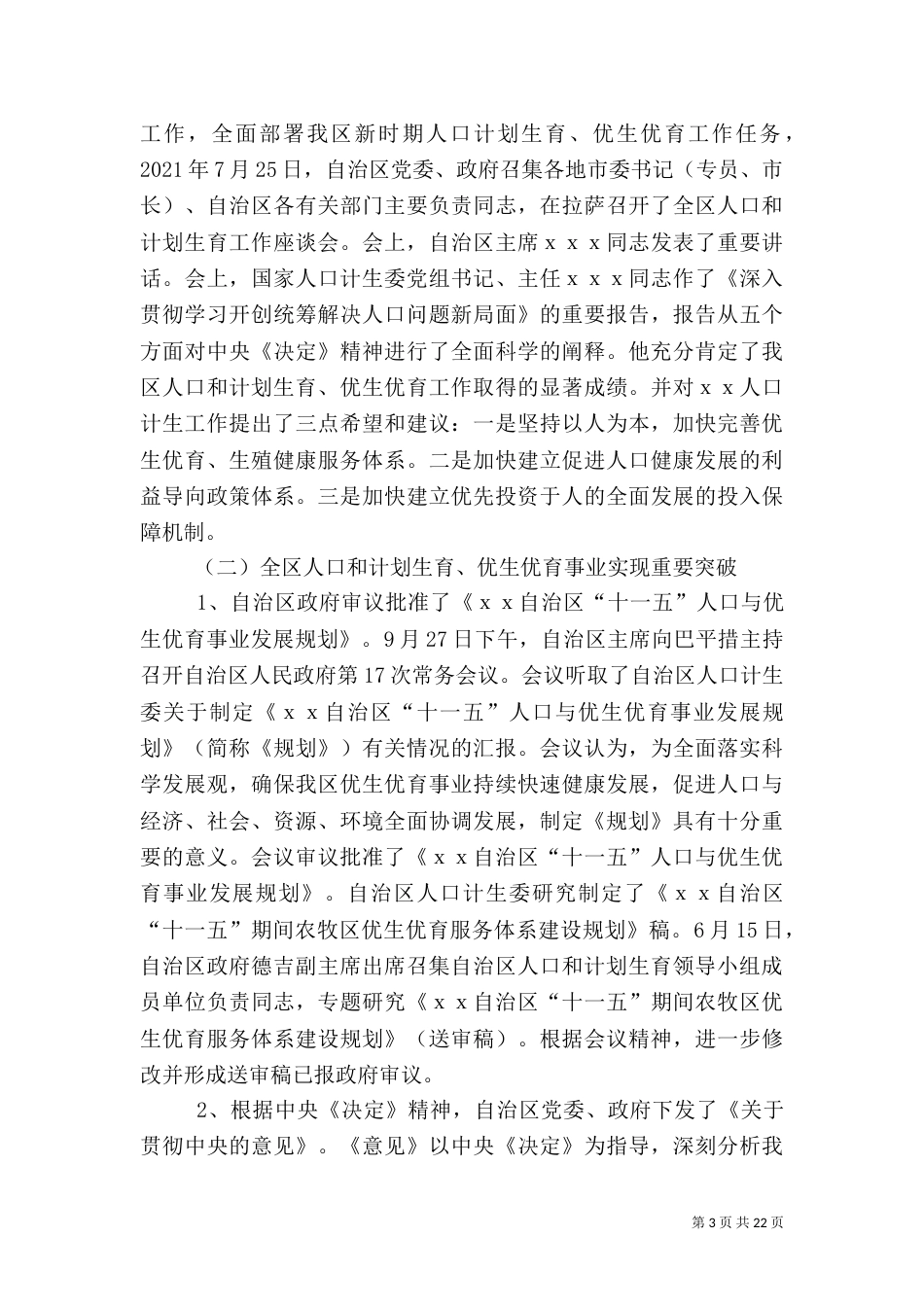 计划生育工作总结及工作计划（一）_第3页