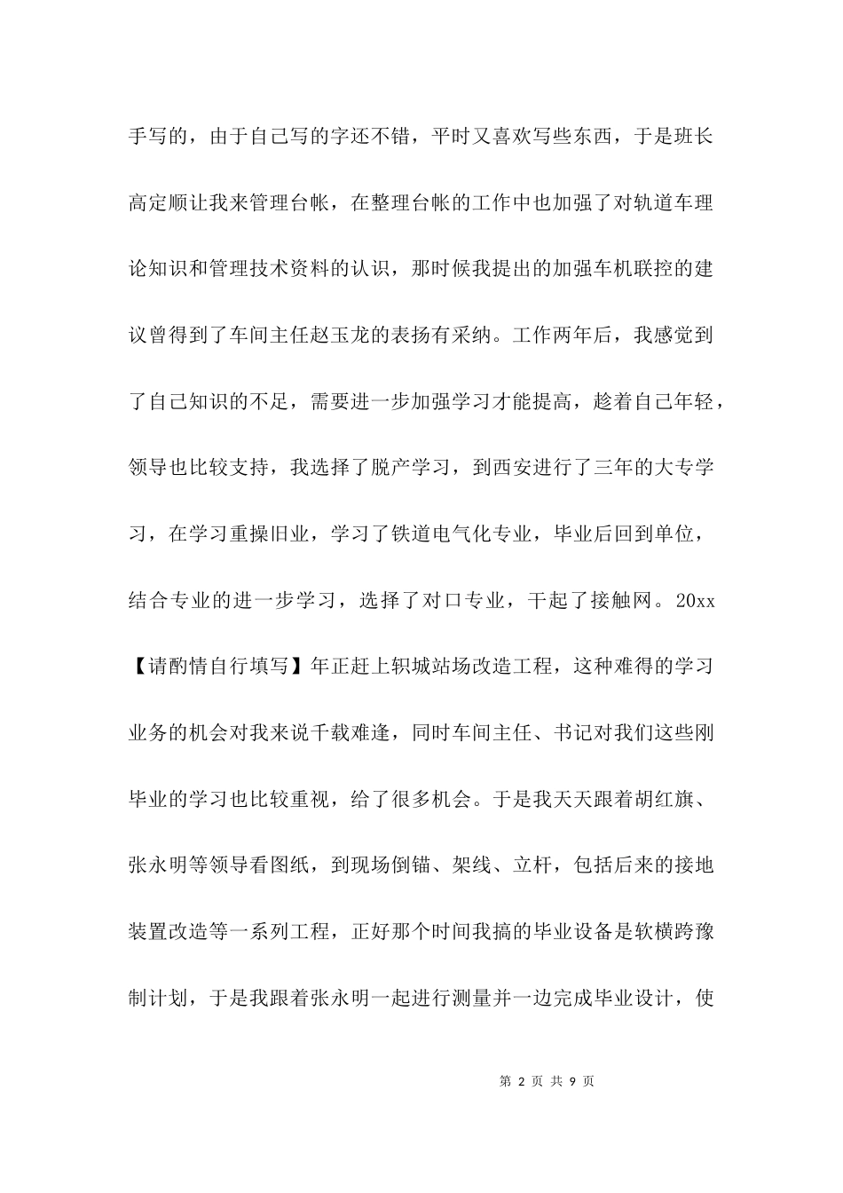 （精选）车间工作汇报范文_第2页