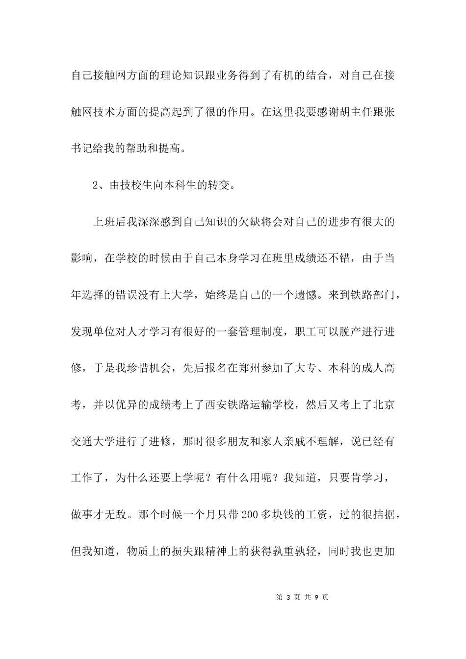 （精选）车间工作汇报范文_第3页