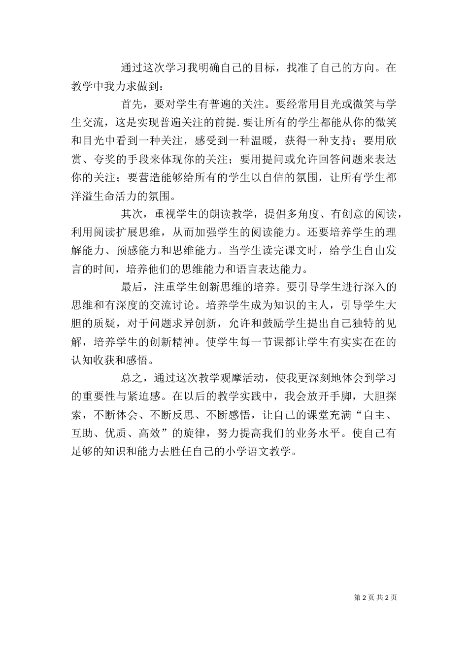 优质课心得体会（一）_第2页