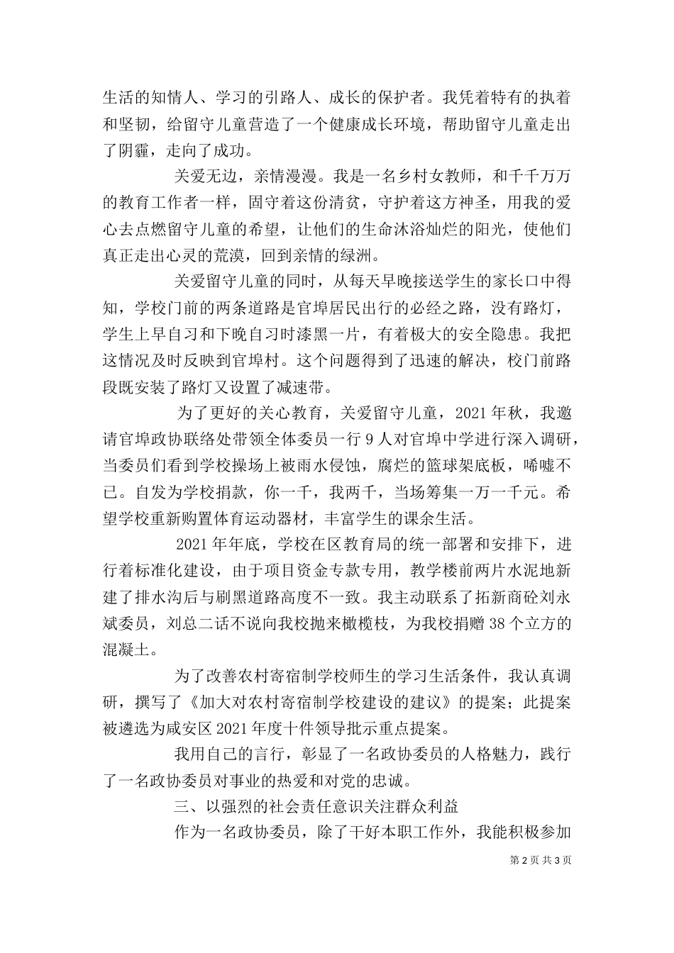 现场会校长发言稿（三）_第2页