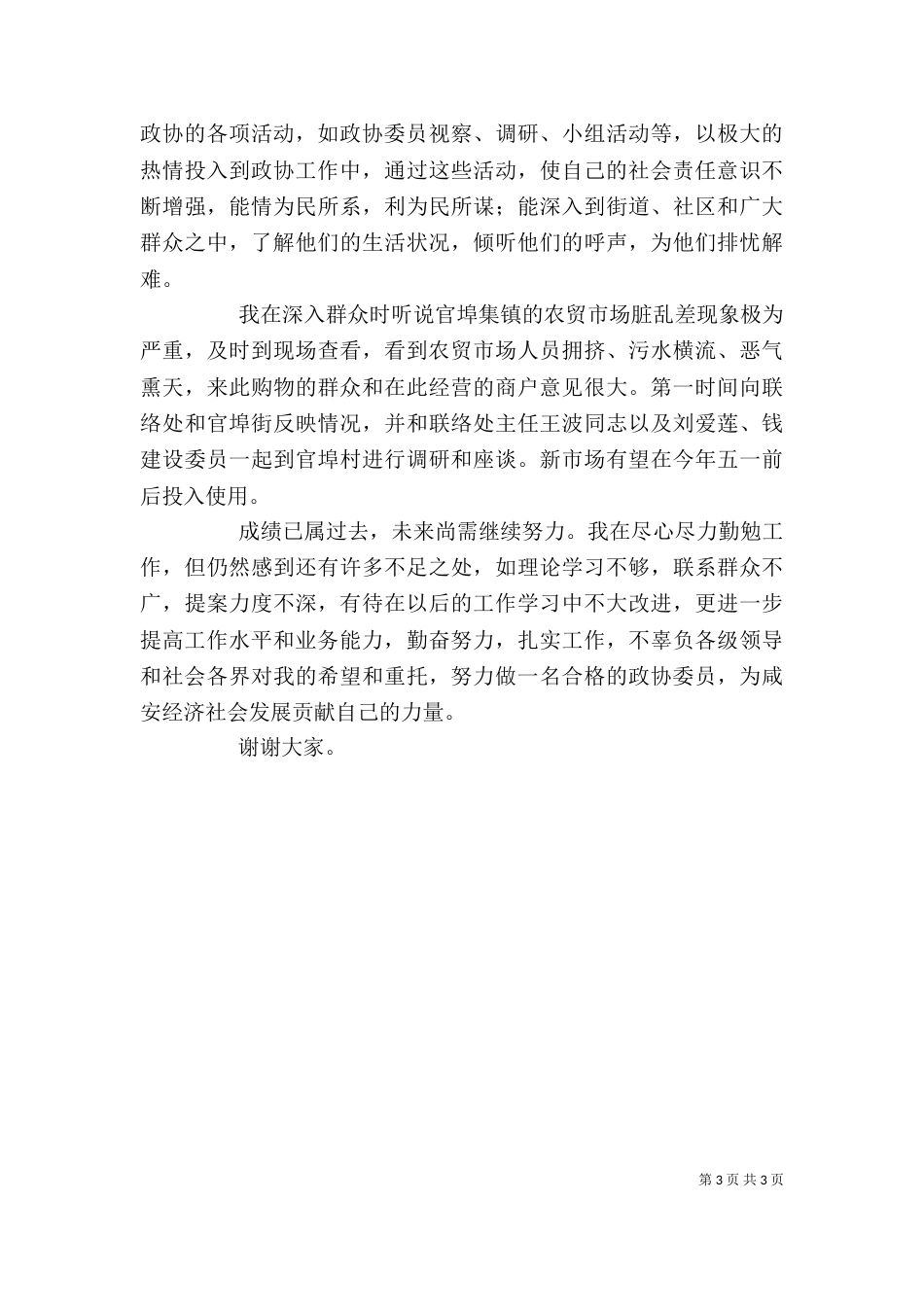 现场会校长发言稿（三）_第3页