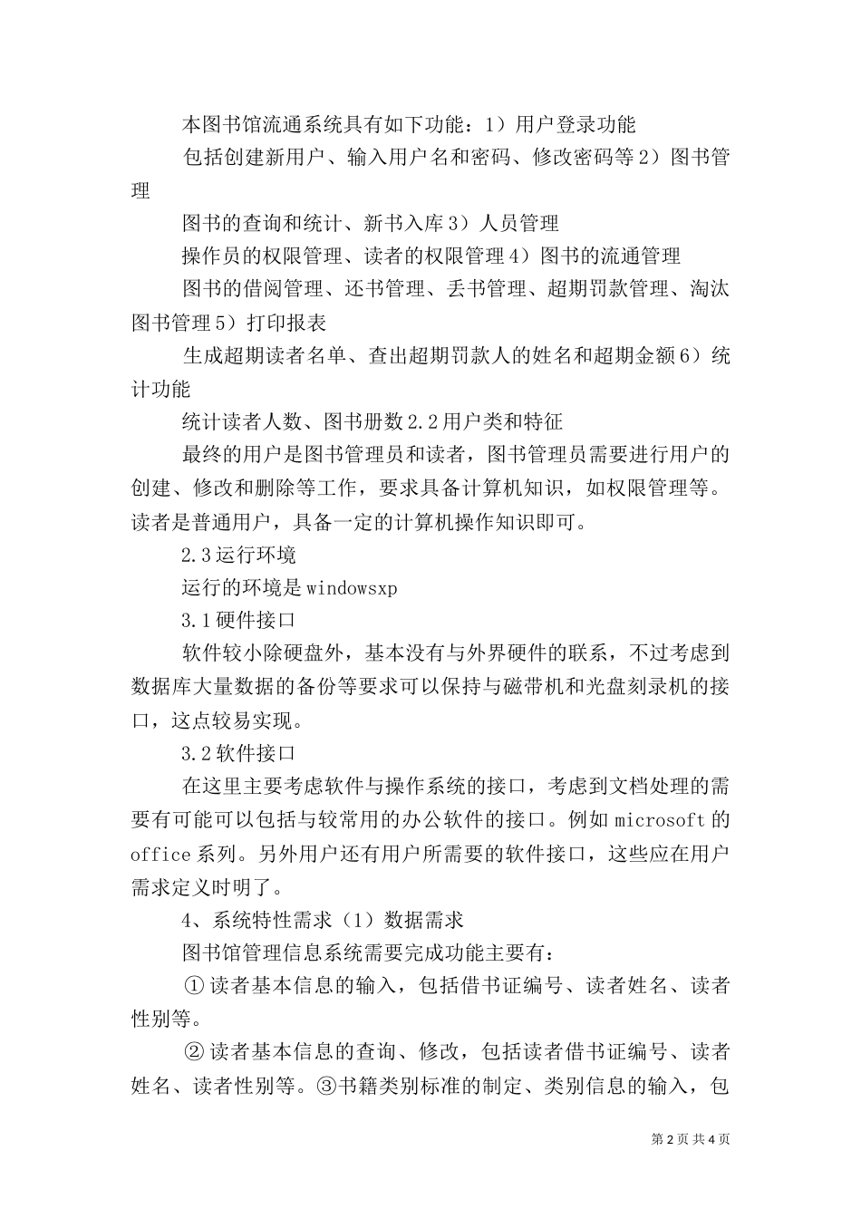 图书馆管理系统需求分析书（一）_第2页