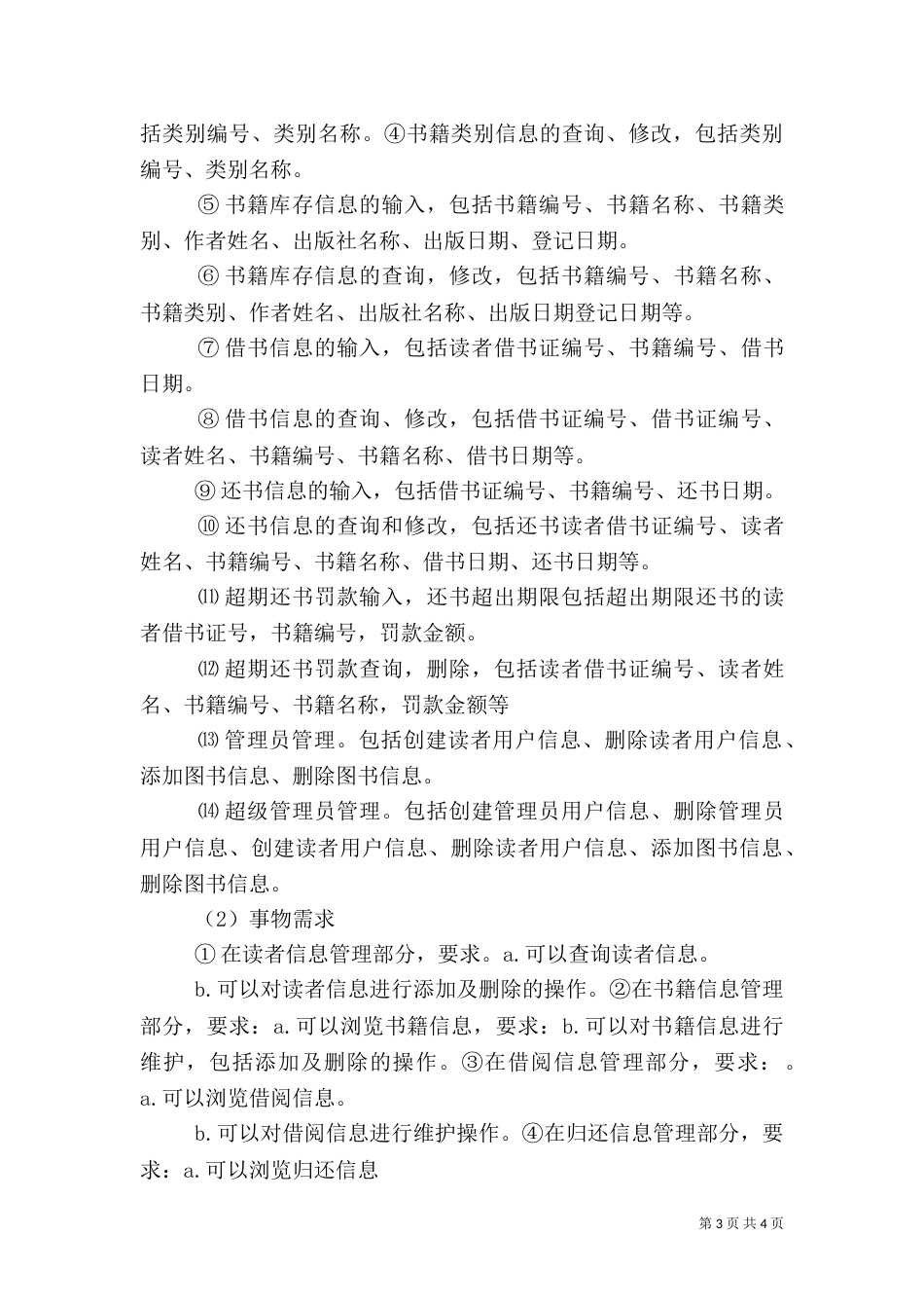 图书馆管理系统需求分析书（一）_第3页