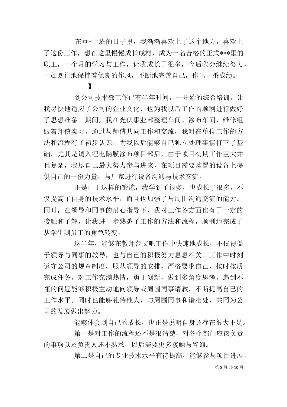 部门工作自我鉴定（一）_第2页