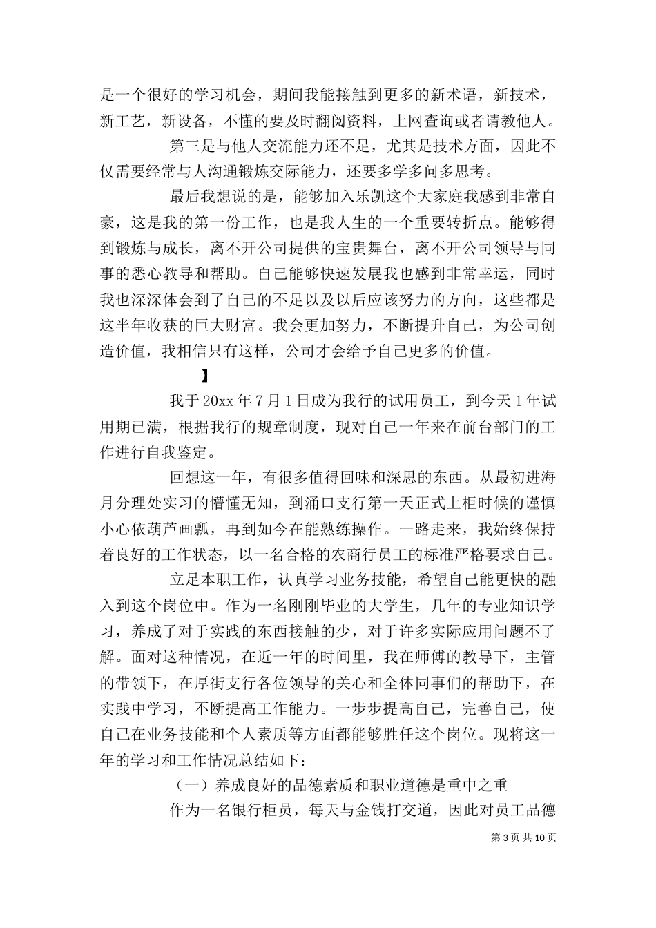 部门工作自我鉴定（一）_第3页